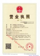 營業(yè)執(zhí)照