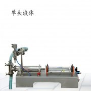 液體小型裝袋稱重灌裝機(jī)